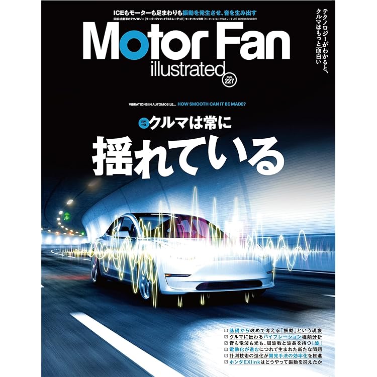 Motor Fan 雑誌セット まとめて27巻 MOTOR FAN illustrated - モーターファンイラストレーテッド - Vol.229