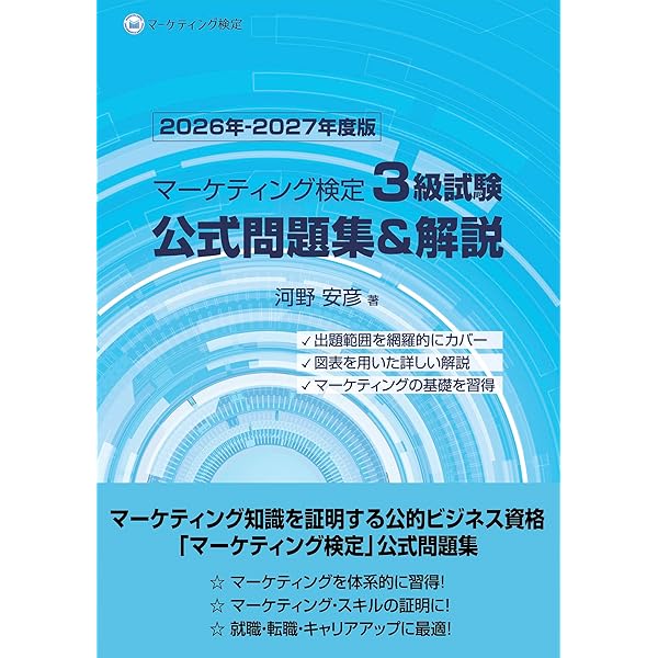 ベーシック・マーケティング