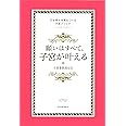 願いはすべて、子宮が叶える 〜引き寄せ体質をつくる子宮メソッド〜