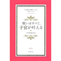 子宮委員長はるの子宮委員会 | 子宮委員長はる |本 | 通販 | Amazon