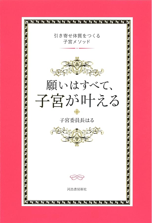 子宮委員長はるの子宮委員会 | 子宮委員長はる |本 | 通販 | Amazon
