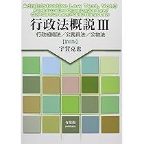 行政法概説Ⅰ - 行政法総論 第7版 | 宇賀 克也 |本 | 通販 | Amazon