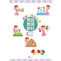保育実践に生きる「言語表現」 児童文化財活用のエッセンス