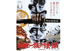 柳生一族の陰謀 4KリマスターBlu-ray [Blu-ray]