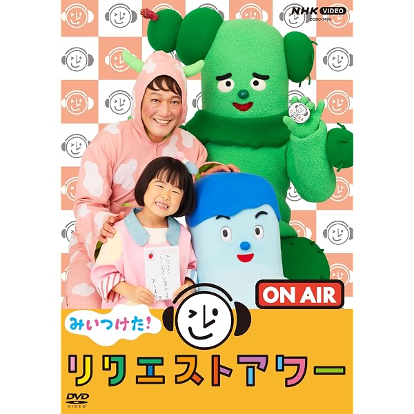 Amazon.co.jp: NHK VIDEO みいつけた！わっしょい！フェスティバル