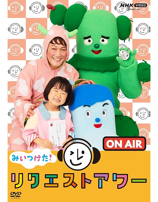 Amazon.co.jp: NHK VIDEO みいつけた！わっしょい！フェスティバル