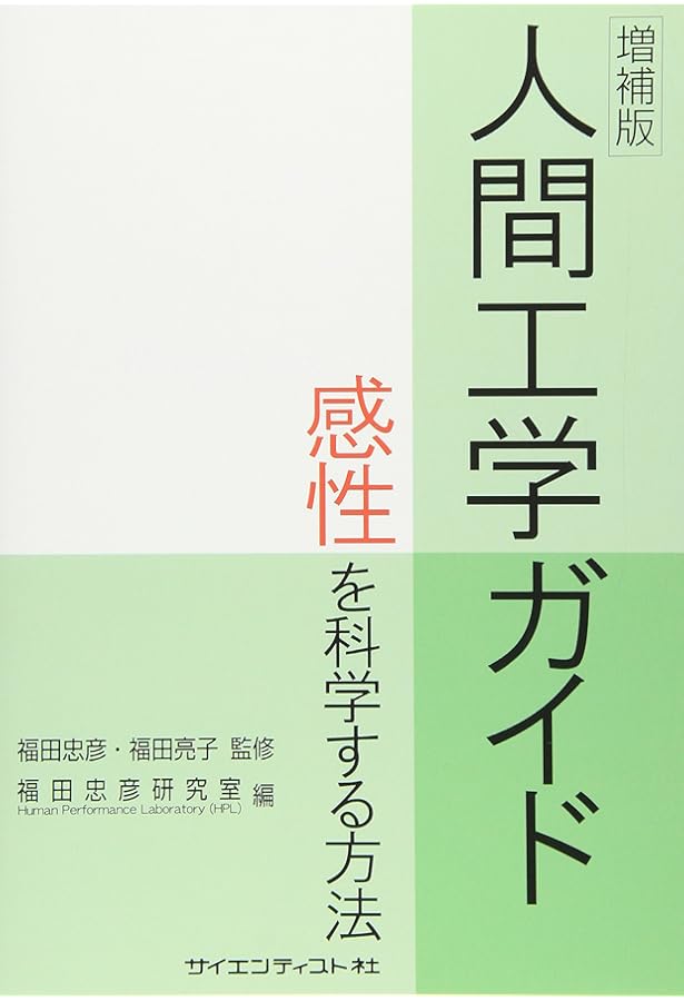 感性工学ハンドブック 感性をきわめる七つ道具 /朝倉書店/椎塚