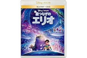 星つなぎのエリオ　ブルーレイ ＋ ＤＶＤ セット [Blu-ray]