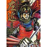 影武者徳川家康外伝左近complete Edition 1 戦国風雲録 トクマコミックス 原 哲夫 隆 慶一郎 本 通販 Amazon