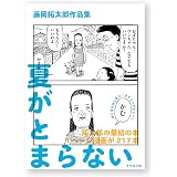 歯のマンガ エヌ オー コミックス カトちゃんの花嫁 本 通販 Amazon