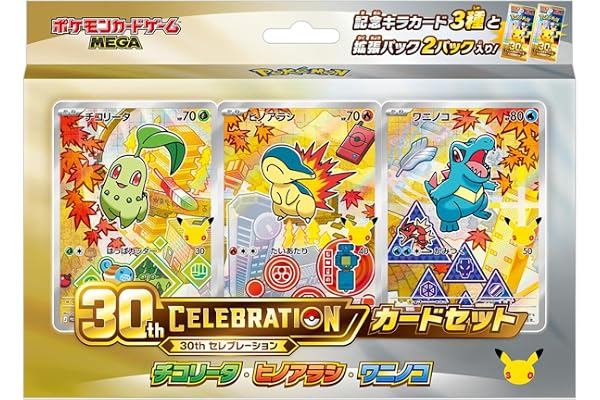 ポケモンカードゲーム MEGA 30th CELEBRATION カードセット チコリータ・ヒノアラシ・ワニノコ