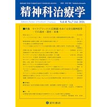 精神科治療学 Vol.41 No.7 2026年7月号〈特集〉サイケデリックス（幻覚