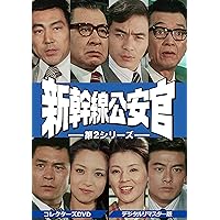 Amazon.co.jp: 鉄道公安官 DVD-BOX2 デジタルリマスター版