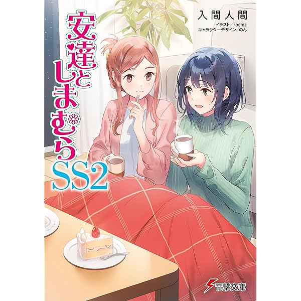 【中古】 人形遣い/小学館/賽目和七 Amazon.co.jp: 人形遣い (ガガガ文庫) 電子書籍: 賽目和七