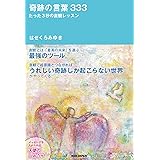 【奇跡の言葉333】〜たった3秒の直観レッスン〜 メッセージを入れられる天使のしおり付