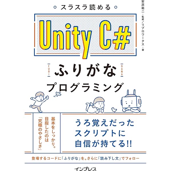 Amazon.co.jp: 楽しく学ぶ Unity 3D超入門講座 eBook : 森 巧尚: 本
