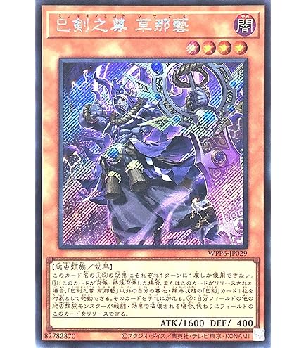 Amazon.co.jp: WPP6-JP031 巳剣之尊 麁正 シークレットレア シク
