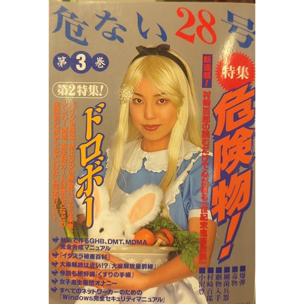 危ない28号 (第4巻) c3 危ない28号 (第4巻) | Kurare |本 | 通販 | Amazon
