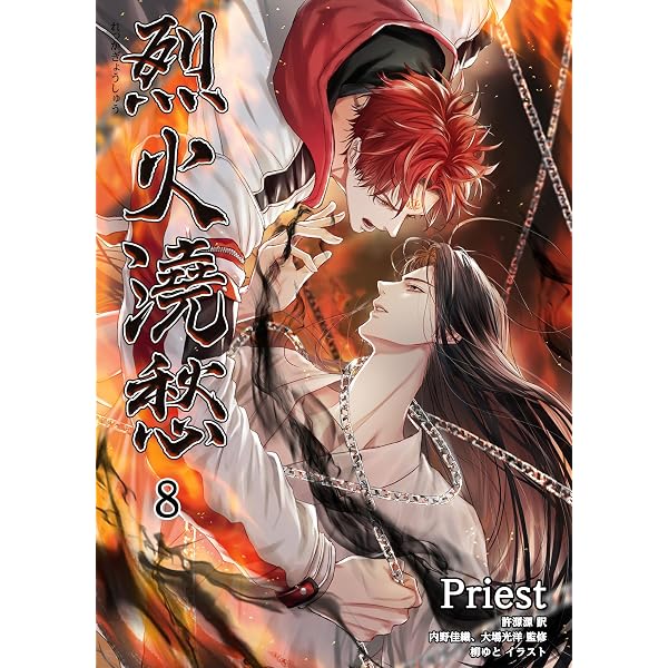 Amazon.co.jp: 烈火澆愁［分冊版1］ 烈火澆愁［分冊版］ (Pleiades