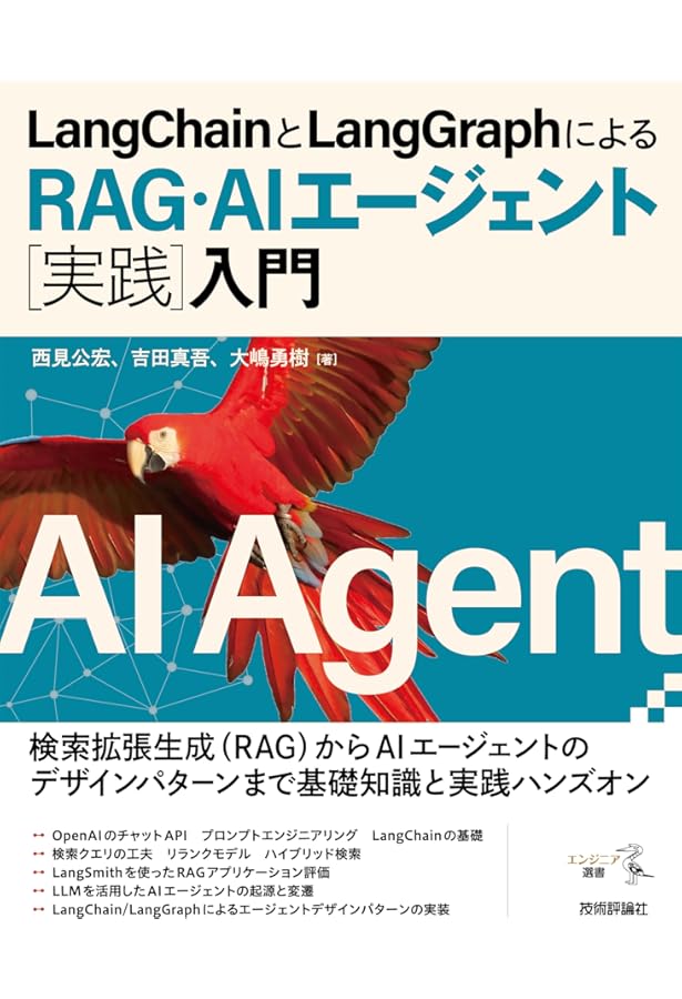 【新品未使用】現場で活用するためのAIエージェント実践入門 現場で活用するためのAIエージェント実践入門 - メルカリ
