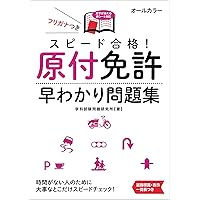 Amazon Co Jp 売れ筋ランキング 二輪免許 の中で最も人気のある商品です