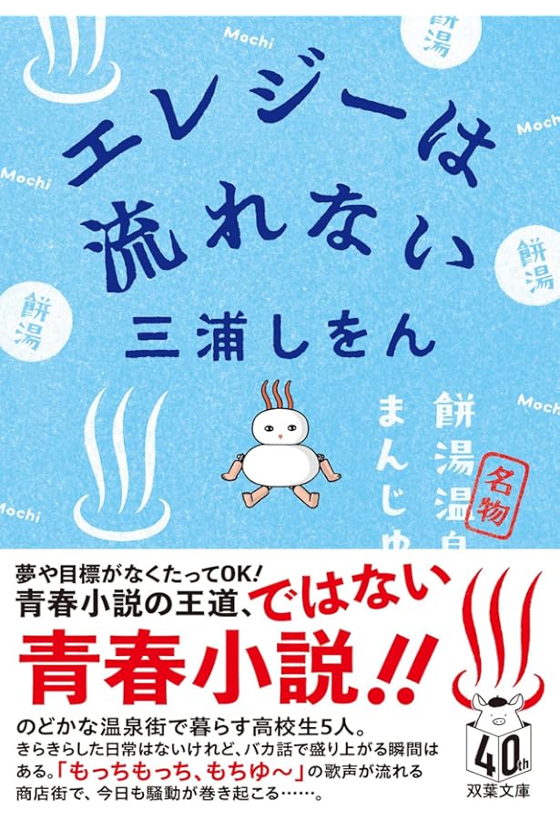 三四郎はそれから門を出た | 三浦 しをん |本 | 通販 | Amazon