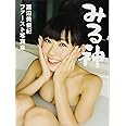 渡辺美優紀ファースト写真集 『みる神』