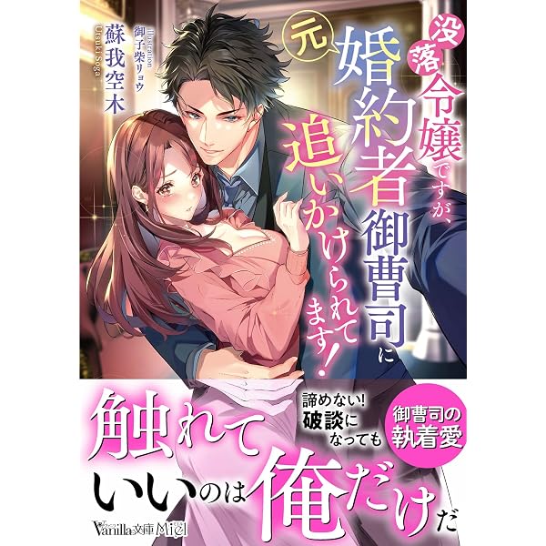 公爵閣下の復縁要請 没落令嬢ですが元カレ公爵に求婚されました 公爵閣下の復縁要請 没落令嬢ですが元カレ公爵に求婚されました