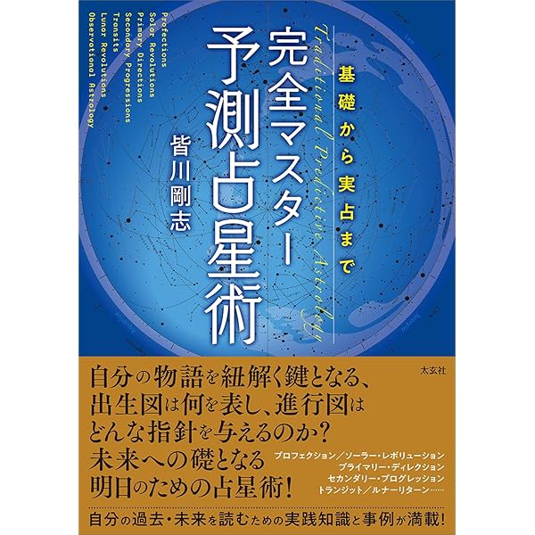 インド占星学 (世界占星学選集 第 6巻) | 春日 秀護 |本 | 通販 | Amazon