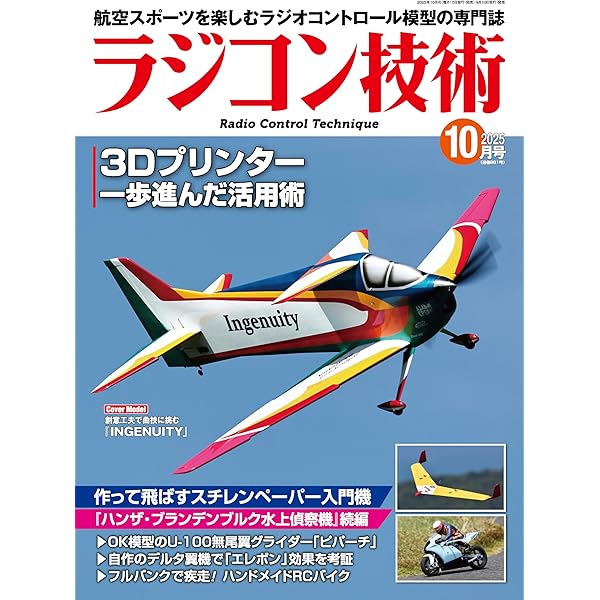 Amazon.co.jp: ラジコン技術 2023年11月号 [雑誌] eBook