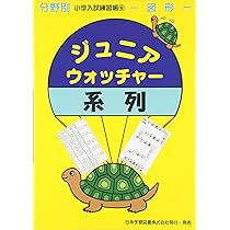日本学習図書　ジュニアウォッチャー　8冊 日本学習図書 ジュニアウォッチャー 8冊 日本学習図書 ジュニア