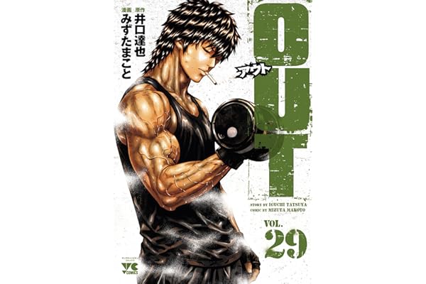 OUT　29 (ヤングチャンピオン・コミックス)