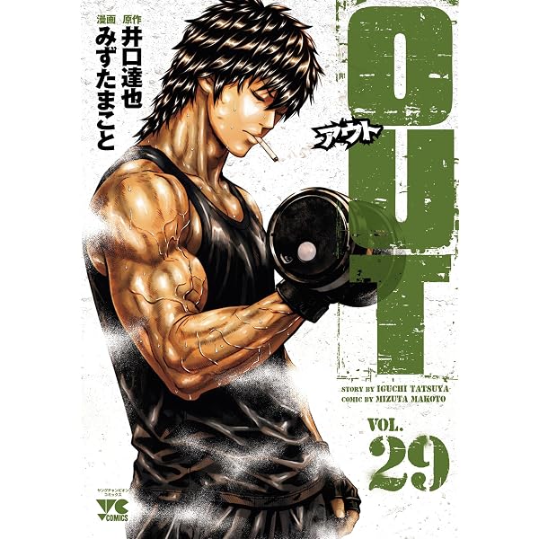 Amazon.co.jp: OUT 28 (ヤングチャンピオン・コミックス) eBook : みず