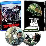 フルメタル・ジャケット 日本語吹替音声追加収録版 ブルーレイ(2枚組) [Blu-ray]