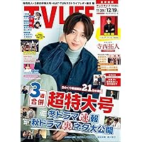 テレビライフ テレビライフ首都圏版 2025年 11/28 号 ＜表紙:松島聡＆猪俣周杜
