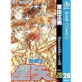聖闘士星矢 28 (ジャンプコミックスDIGITAL)
