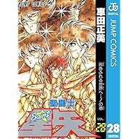 聖闘士星矢 28 (ジャンプコミックスDIGITAL)