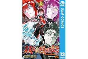 双星の陰陽師 13 (ジャンプコミックスDIGITAL)