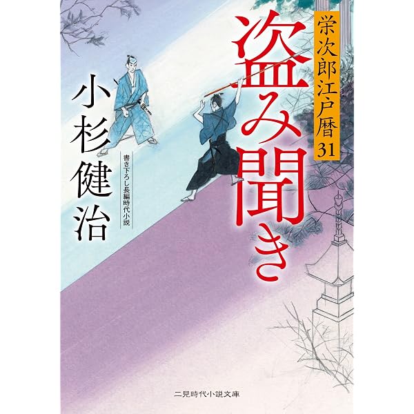 Amazon.co.jp: 博打船を追え! 剣客旗本と半玉同心捕物暦7 (二見時代