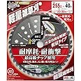 髙儀(Takagi) 高儀 斬丸 JIS 草刈用チップソー 軽量雑草刈 255mm×40P