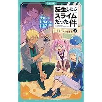 【①〜⑩すべて初版】転生したらスライムだった件 ①〜⑩セット 81rzGu54KrL._AC_UL210_SR210,