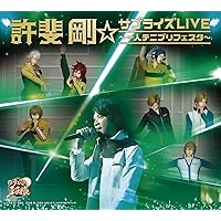 Amazon.co.jp: 許斐 剛✮パーフェクトLIVE~一人オールテニプリフェスタ