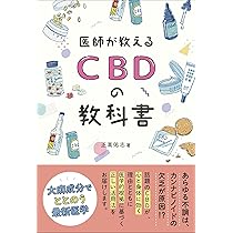 CBDエッセンシャルガイド | Project CBD, 三木直子 |本 | 通販 | Amazon