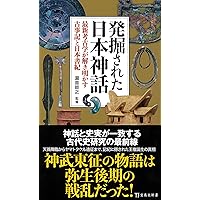 最新考古学が解き明かすヤマト建国の真相 (宝島社新書) | 瀧音 能之