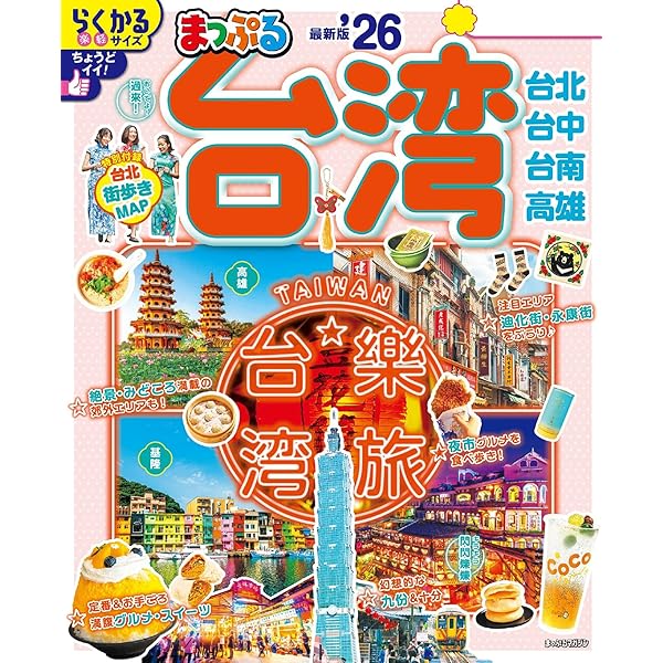 THE BEAUTIFUL 台湾風光／台湾ガイドブック。【発行年月日不詳】。 THE BEAUTIFUL 台湾風光／台湾ガイドブック。【発行年月日不詳
