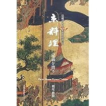 Amazon.co.jp: 秘傳 鱧料理 百菜 : 朝尾朋樹: 本