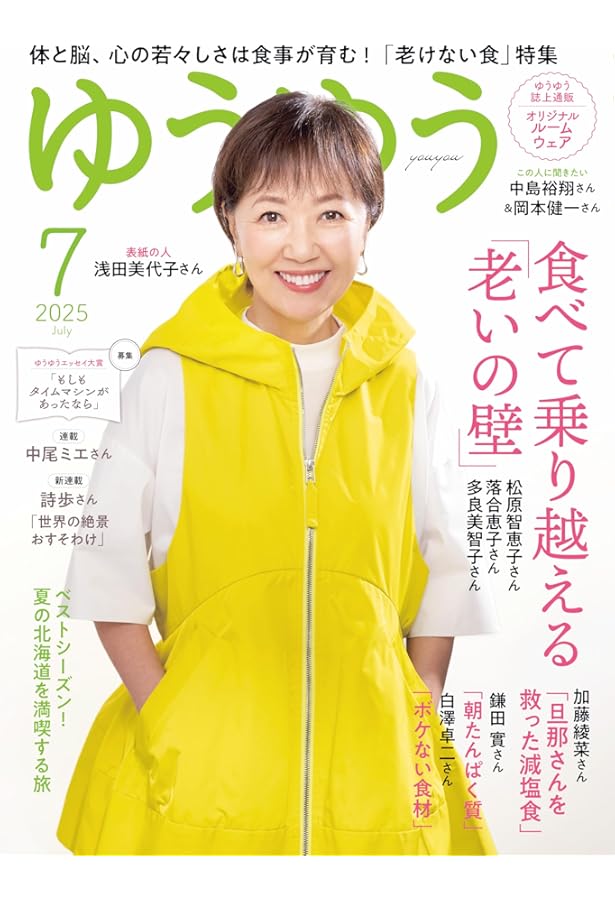 ゆうゆう 2025年 01 月号 | ゆうゆう編集部 |本 | 通販 | Amazon
