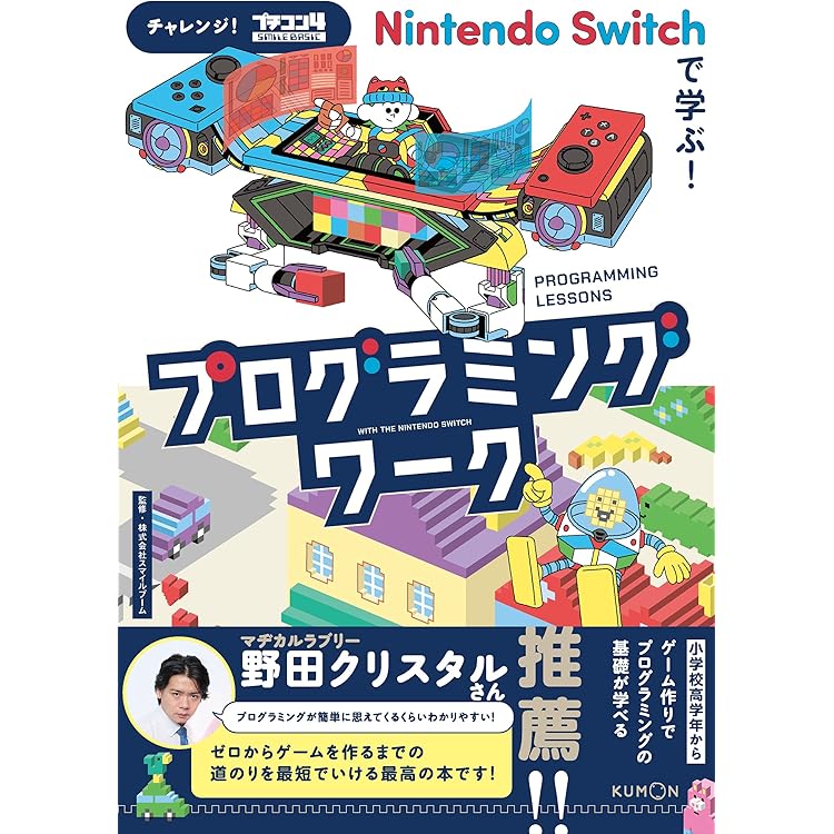 MSX-BASICでつくる ゲーム制作 超入門 | 廣瀬 豪 |本 | 通販 | Amazon