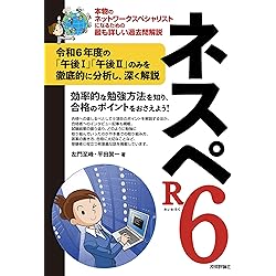 ネスペR7－本物のネットワークスペシャリストになるための最も詳しい