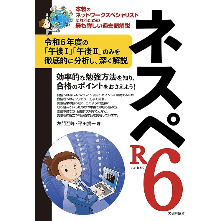 ネスペR7－本物のネットワークスペシャリストになるための最も詳しい